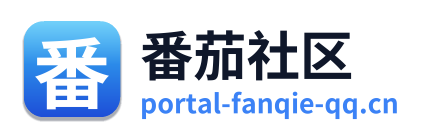 番茄社区